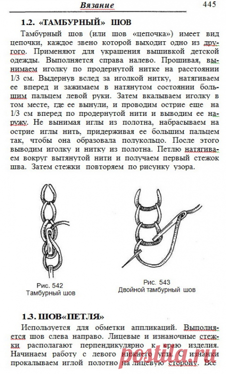 Книга Т. Б. Чижик. &quot;Самоучитель по вязанию&quot; Урок 37. Вышивка на трикотаже.