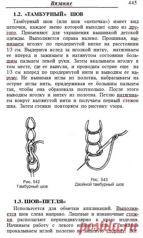 Книга Т. Б. Чижик. "Самоучитель по вязанию" Урок 37. Вышивка на трикотаже.
