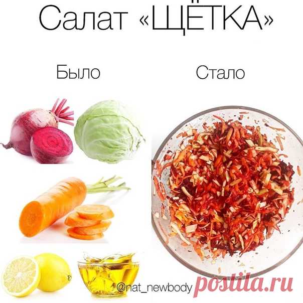 Супер полезный и бюджетный салат ЩЁТКА
⠀
отличный рецепт для худеющих - мало калорий
овощи зимой дорогие? Делаем такой салат из сезонных овощей
Быстро налаживает работу кишечника
Показать полностью...