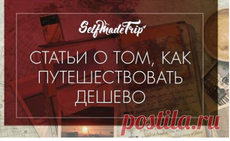цитата Lora_Chi : Экономим в поездках! (07:19 04-12-2016) [3633922/403667334] - Почта Mail.Ru