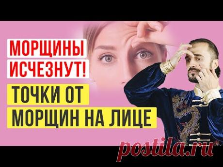 Забытые упражнения против морщин! Упражнения от морщин вокруг глаз. Омоложение лица
