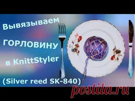 Вывязываем горловину с помощью KnittStyler