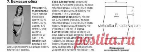 Женская юбка спицами 2019. Женская стильная юбка платочной вязкой | Шкатулка рукоделия. Сайт для рукодельниц.