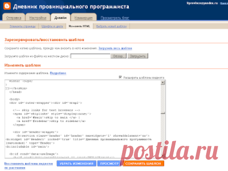 Структура шаблонов и специальные теги Blogger :: Дневник провинциального программиста