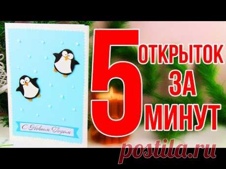 DIY Открытки на Новый Год  ✎ СВОИМИ РУКАМИ ✎ На бюджете✎ New Year 🐞 Afinka
