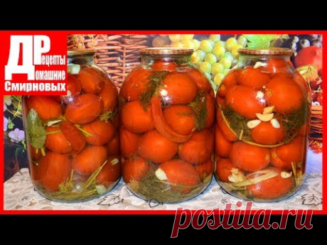 Маринованные помидоры! Заготовки на зиму.