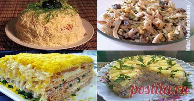 Десять самых удачных и вкусных салатов для новогоднего стола! ...