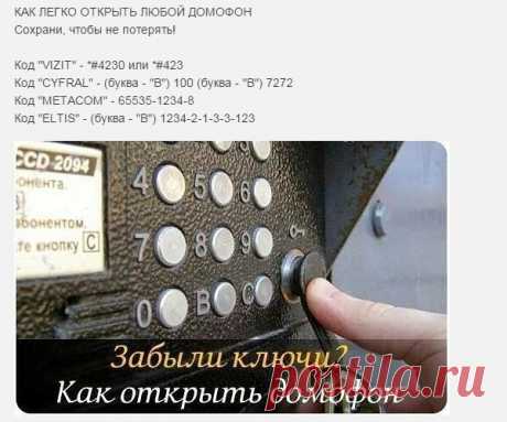как попасть в подъезд с домофоном