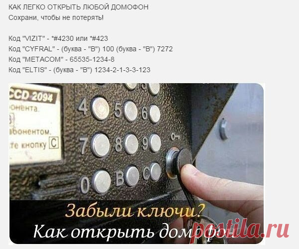 как попасть в подъезд с домофоном