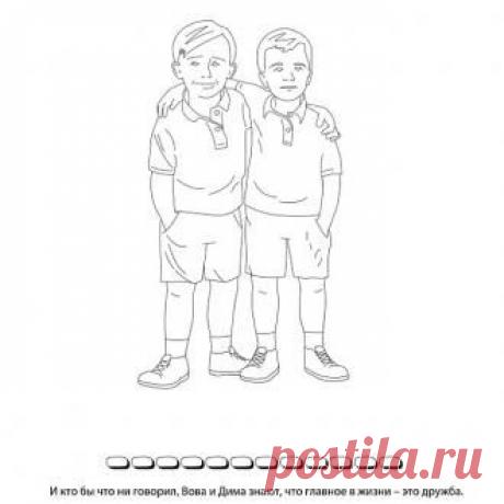 раскраска два мальчика - Поиск в Google