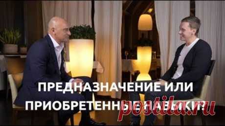 Интервью о личном и лидерствe