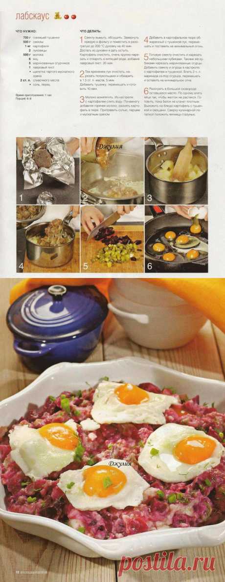 Лабскаус (из говяжьей тушенки)