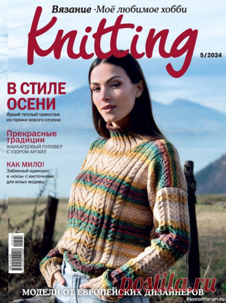 Вязаные модели в журнале «Knitting. Вязание №5 2024» | Журналы Журнал для любителей рукоделия, в котором собраны лучшие работы дизайнеров из Великобритании и других стран. Замечательные проекты, различные техники: от традиционного жаккарда и интарсий до вязания замысловатых аранов, "кос" и ажура.