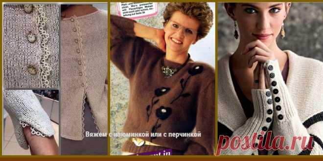 Вяжем с фишечкой - перчинкой. Детали в вязаных изделях | Вязаный Смак | Дзен