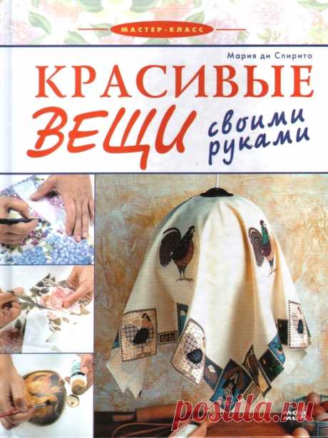 Книги, энциклопедии по декупажу | Записи в рубрике Книги, энциклопедии по декупажу | Дневник Nina62