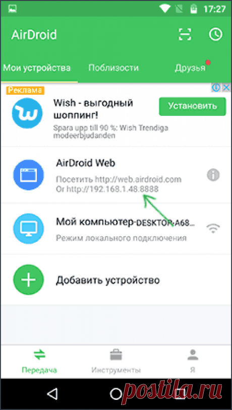 Удаленное управление Android с компьютера в AirDroid | remontka.pro