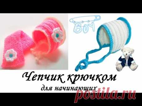 Теплый ЧЕПЧИК крючком для начинающих. ОЧЕНЬ ПРОСТО Crochet Baby Hat