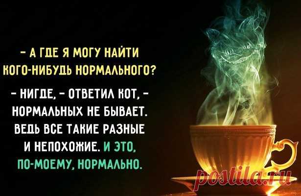 20 пpeмудpыx cтpaннocтeй Чeшиpcкoгo кoтa
В нашем мире, построенном на логике и рациональности, порой не хватает немного сказки и сумасшествия. И никто не знает об этом лучше, чем Чеширский Кот – самый загадочный сказочный кот, который знает наверняка, что уметь улыбаться в любой ситуации – один из главных жизненных навыков. А его накопленной веками «мудрости» можно просто позавидовать – это […]
Читай пост далее на сайте. Жми ⏫ссылку выше