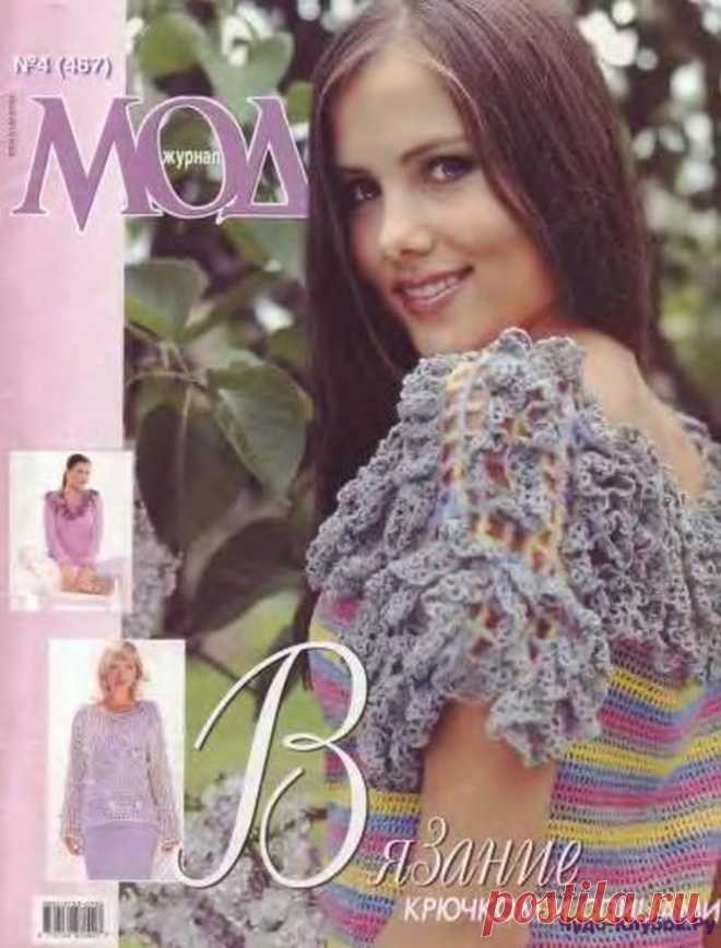 Журнал Мод 467 | ЧУДО-КЛУБОК.РУ