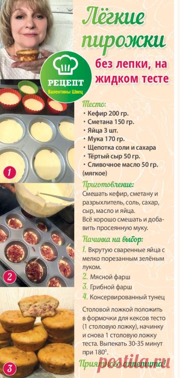 Легкие пирожки на жидком тесте