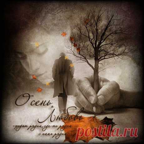 Осенние причуды(Александр Устимов) | ПОЭЗИЯ