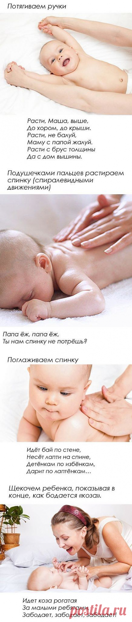 Массаж с потешками.