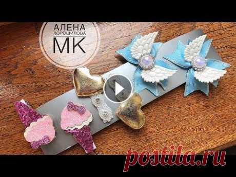 Заколки своими руками быстро и легко Вступайте в сообщество &quot;Дом - Стиль AliExpress&quot; в Viber: ПОДПИШИСЬ НА МОЙ ВТОРОЙ КАНАЛ...