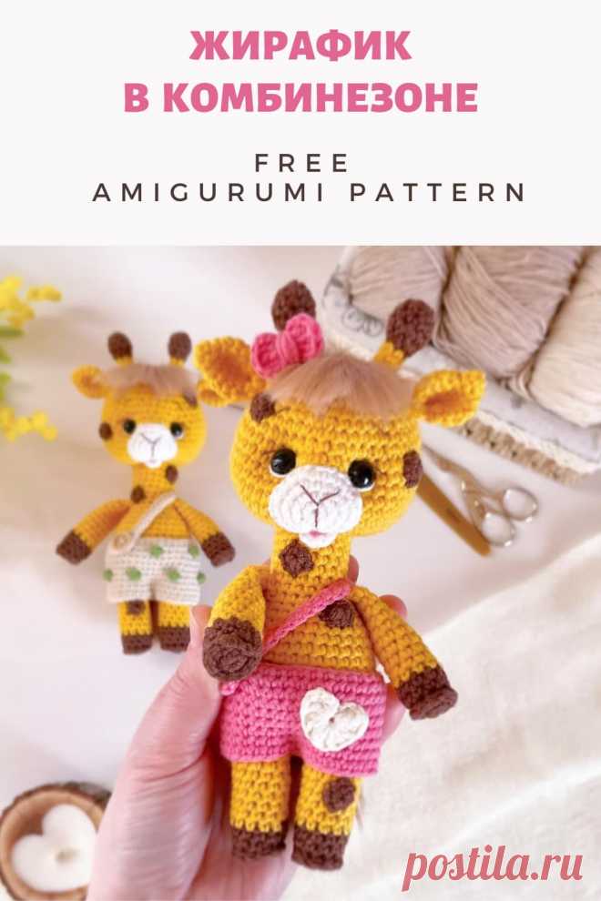 PDF Мастер-класс по вязанию жирафа амигуруми в комбинезоне крючком #схемыамигуруми #амигуруми #вязаныеигрушки #вязаныйжираф #жирафкрючком #amigurumipattern #amigurumi #crochetgiraffe #amigurumigiraffe #crochetpattern #amigurumitoy