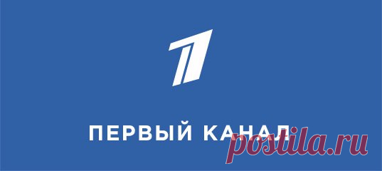Контактная информация АО «Первый канал». О компании. Первый канал 127427, ул. Академика Королева, 12. Первый канал