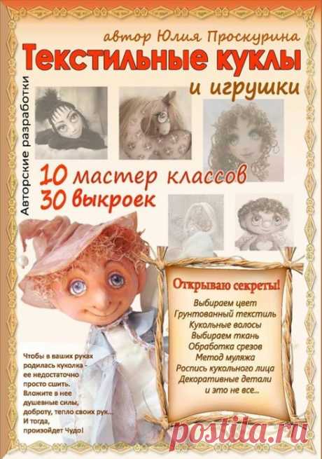 Текстильные куклы и игрушки.