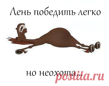 7 СПОСОБОВ ПОБОРОТЬ ЛЕНЬ  / Основы бизнеса
