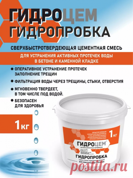 Гидроизоляция, Гидропробка , 1 кг (гидропломба) Гидроцем 197426448 купить за 582 ₽ в интернет-магазине Wildberries