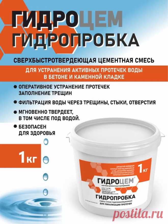 Гидроизоляция, Гидропробка , 1 кг (гидропломба) Гидроцем 197426448 купить за 582 ₽ в интернет-магазине Wildberries