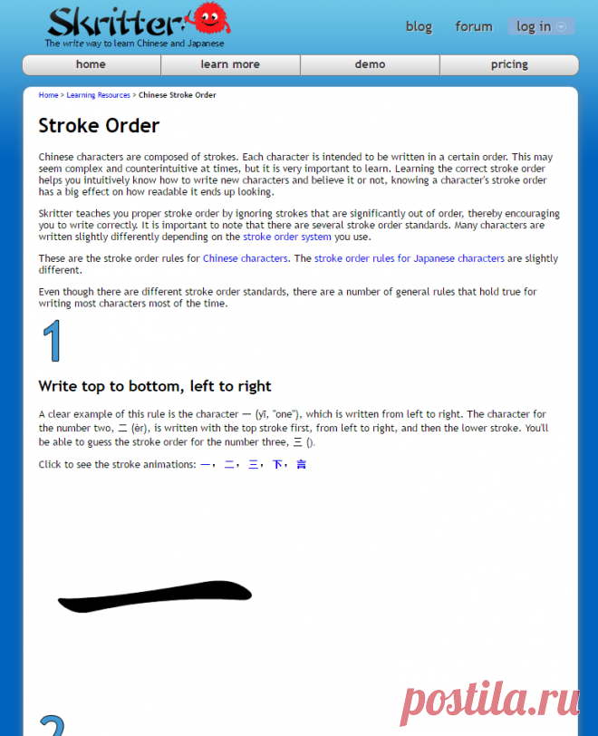 Skritter | Stroke Order