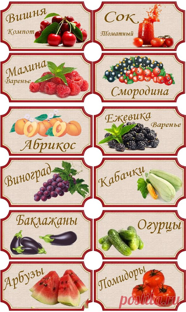 НАКЛЕЕЧКИ НА КОНСЕРВАЦИЮ