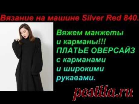 ВЫКРОЙКИ  КАРМАНЫ                      РИСУНОК                   Манжеты и карманы. Платье оверсайз.  Вяжем с Аленой Никифоровой.
