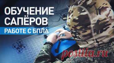 «Все бойцы должны уметь собрать и разобрать дрон»: как российские сапёры учатся работать с БПЛА. Российские сапёры показали военкору RT Филиппу Прокудину те самые листовки в виде долларов, в которых призывают вэсэушников сдаться. Их сбрасывают с дронов над позициями противника. По словам бойцов, работа с БПЛА стала для сапёров необходимой. Как использовать и обезвреживать беспилотники, объяснили в учебном центре 11-й инженерно-сапёрной бригады. Подробнее — в материале RT. Читать далее