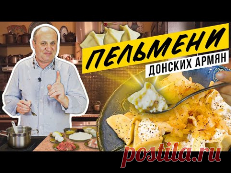 Армянские ПЕЛЬМЕНИ хашх-берек | ПРОСТЕЙШИЙ способ лепки пельменей!