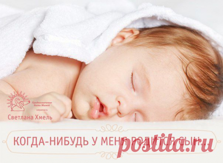Когда у меня родится сын