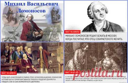 10 интересных фактов из жизни Михаила Ломоносова #Ломоносов Подготовила Елена…