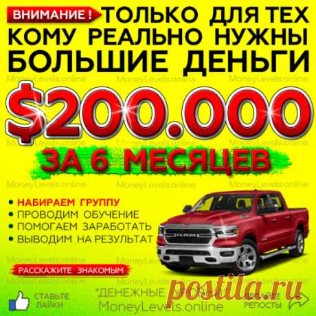 Огонь! Движуха начинается!
 Старт 30 Января 2000 года!
Регистрируйтесь здесь:  https://vk.cc/aaa9f8

Новый Супер-Проект от Проверенных Честных Админов!
Классный Маркетинг ! Мгновенные Выплаты на Ваш Payeer !
 Выводим 30 человек на Доход $30.000 за 3 месяца !
Кто был в прошлом проекте - знают как заливало Баблом Payeer-кошельки!
Регистрируйтесь здесь:  https://vk.cc/aaa9f8


#заработок #бизнес #какзаработать #mlm #бинар #moneylevels
