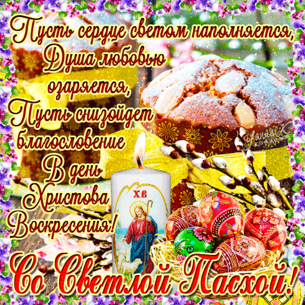 Красивые картинки с Пасхой Христовой 2019 с поздравлениями и пожеланиями, нарисованные С Христовым Воскресеньем — Бабушкины секреты