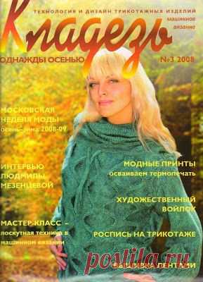 КЛАДЕЗЬ 03 08