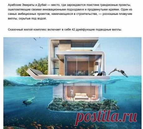 В 2016 году появятся первые подводные виллы / Интересное в IT