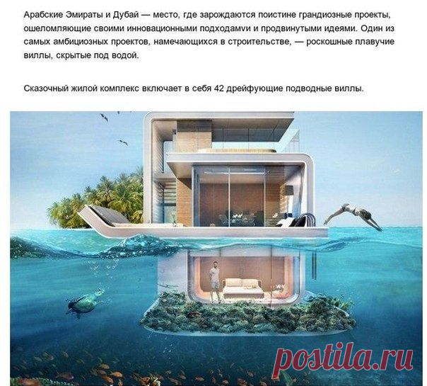 В 2016 году появятся первые подводные виллы / Интересное в IT