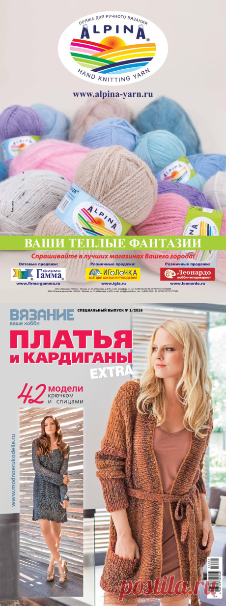 Вязание-ваше хобби.Спецвыпуск EXTRA №1 2016 - 轻描淡写的日志 - 网易博客