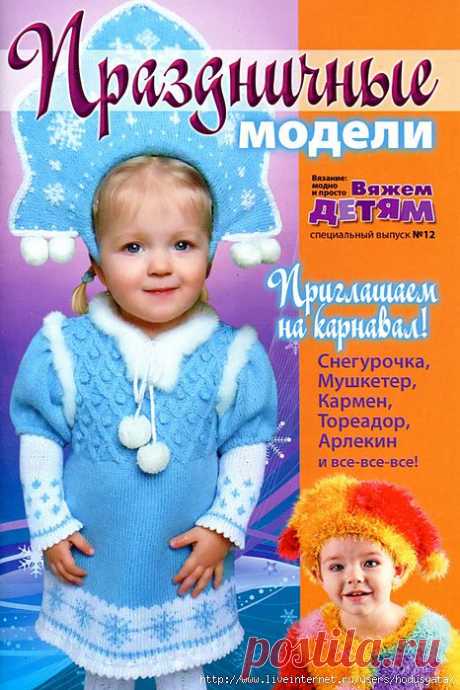 Вязаные детские новогодние костюмы. Журнал..