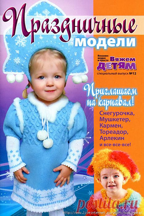 Вязаные детские новогодние костюмы. Журнал..