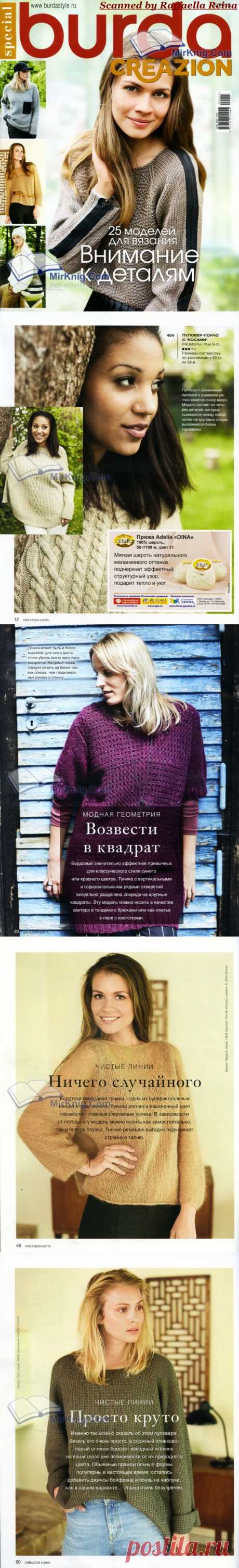 Альбом «BURDA SPECIAL. Спецвыпуск Creazion № 4/2015». / Обсуждение на LiveInternet - Российский Сервис Онлайн-Дневников