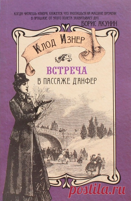 Клод Изнер 